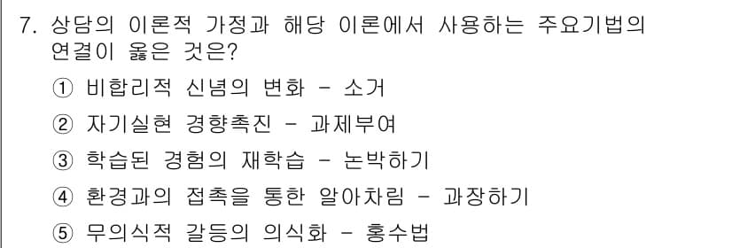 청소년상담사_2급(1교시) 2015년 7번 - 정답과 핵심 포인트를 검수 중인 기출문제