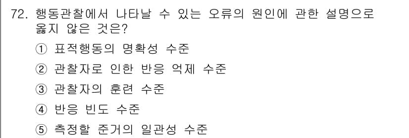청소년상담사_2급(1교시) 2015년 72번 - 정답과 핵심 포인트를 검수 중인 기출문제
