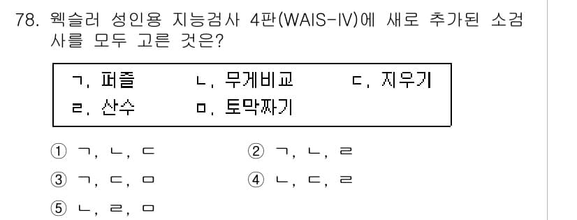 청소년상담사_2급(1교시) 2015년 78번 - 정답과 핵심 포인트를 검수 중인 기출문제