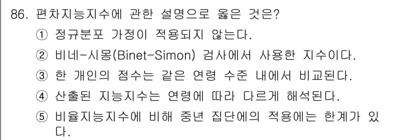 청소년상담사_2급(1교시) 2015년 86번 - 정답과 핵심 포인트를 검수 중인 기출문제