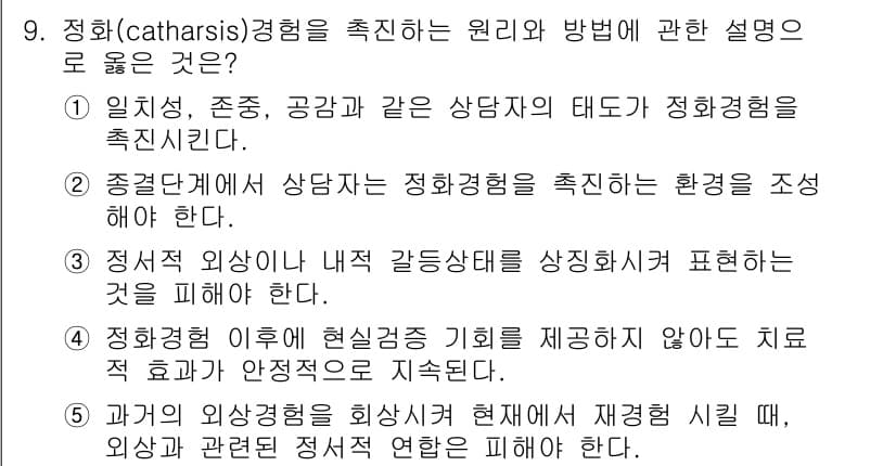 청소년상담사_2급(1교시) 2015년 9번 - 정답과 핵심 포인트를 검수 중인 기출문제