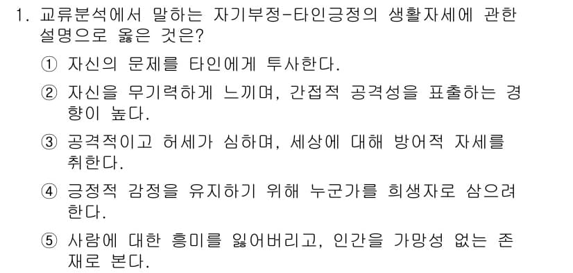 청소년상담사_2급(1교시)(구) 2016년 1번 - 정답과 핵심 포인트를 검수 중인 기출문제