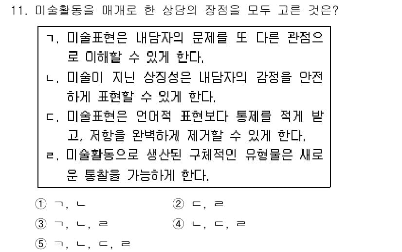 청소년상담사_2급(1교시)(구) 2016년 11번 - 정답과 핵심 포인트를 검수 중인 기출문제
