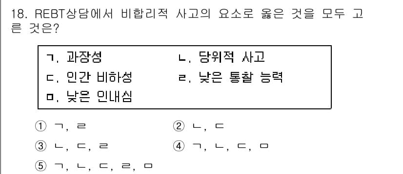 청소년상담사_2급(1교시)(구) 2016년 18번 - 정답과 핵심 포인트를 검수 중인 기출문제