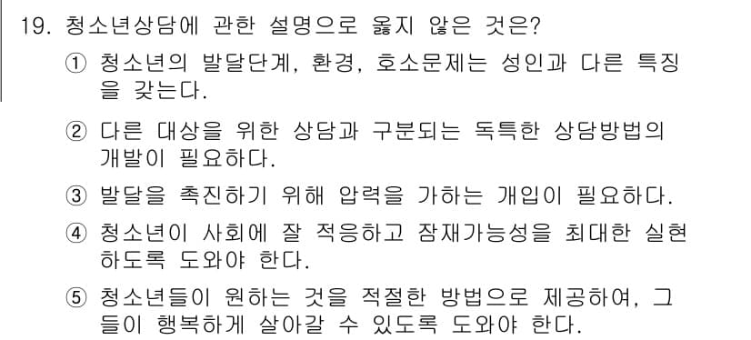 청소년상담사_2급(1교시)(구) 2016년 19번 - 정답과 핵심 포인트를 검수 중인 기출문제
