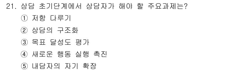 청소년상담사_2급(1교시)(구) 2016년 21번 - 정답과 핵심 포인트를 검수 중인 기출문제