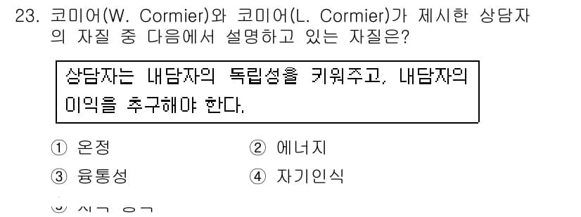청소년상담사_2급(1교시)(구) 2016년 23번 - 정답과 핵심 포인트를 검수 중인 기출문제