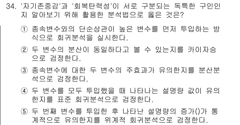 청소년상담사_2급(1교시)(구) 2016년 36번 - 해설: '자기존중감'과 '회복탄력성'은 개인이 경험하는 변화를 관리하는 ... 에 관한 핵심 기출문제