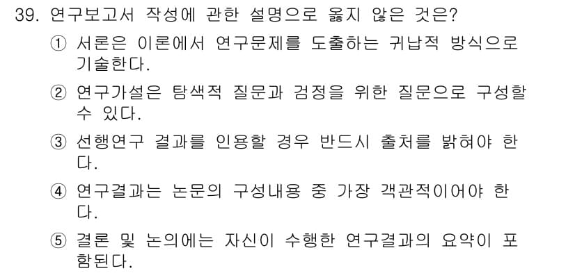청소년상담사_2급(1교시)(구) 2016년 41번 - 연구 보고서에서 결론은 연구 결과를 바탕으로 구체적이고 명확하게 제시해야... 에 관한 핵심 기출문제