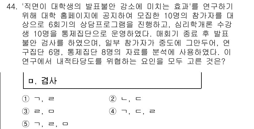 청소년상담사_2급(1교시)(구) 2016년 46번 - 정답과 핵심 포인트를 검수 중인 기출문제