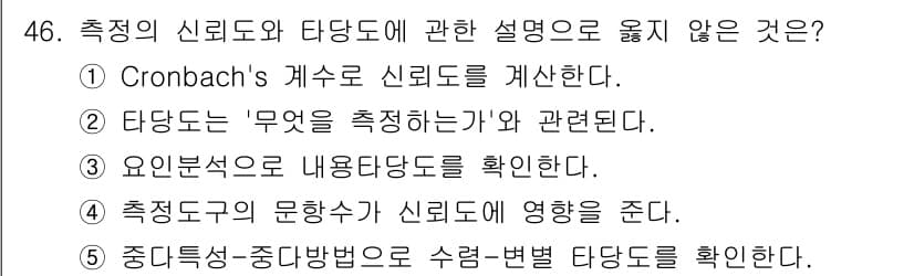 청소년상담사_2급(1교시)(구) 2016년 48번 - 정답과 핵심 포인트를 검수 중인 기출문제