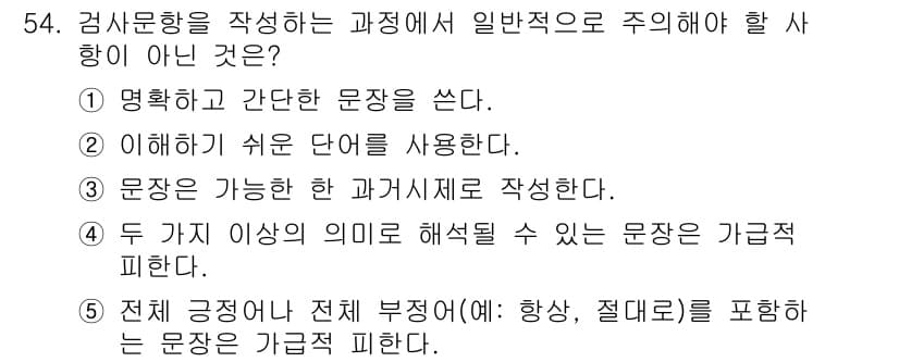 청소년상담사_2급(1교시)(구) 2016년 56번 - 문장은 가능한 한 간결하고 명확해야 하므로, 복잡한 문장은 청소년 상담에... 에 관한 핵심 기출문제