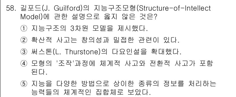 청소년상담사_2급(1교시)(구) 2016년 60번 - 정답과 핵심 포인트를 검수 중인 기출문제