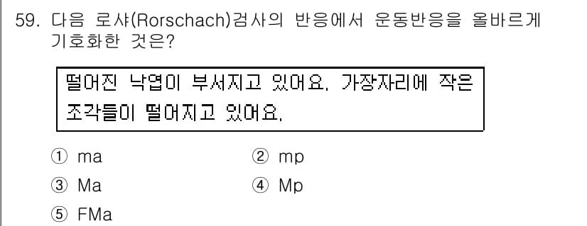 청소년상담사_2급(1교시)(구) 2016년 61번 - 정답과 핵심 포인트를 검수 중인 기출문제