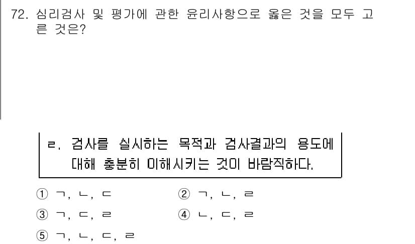 청소년상담사_2급(1교시)(구) 2016년 74번 - 정답과 핵심 포인트를 검수 중인 기출문제
