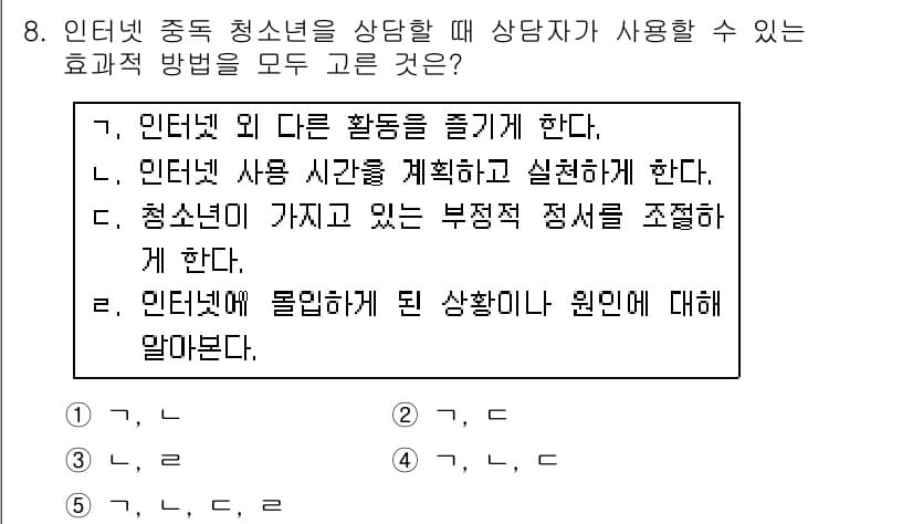 청소년상담사_2급(1교시)(구) 2016년 8번 - 정답과 핵심 포인트를 검수 중인 기출문제