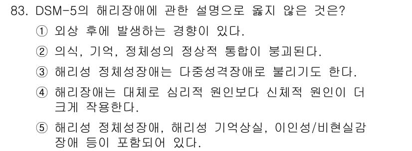 청소년상담사_2급(1교시)(구) 2016년 85번 - 정답과 핵심 포인트를 검수 중인 기출문제