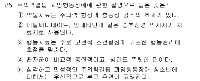 청소년상담사_2급(1교시)(구) 2016년 87번 - 정답인 4번은 청소년의 행동 변화에 대해 부모의 훈련이 중요하다는 점을 ... 에 관한 핵심 기출문제