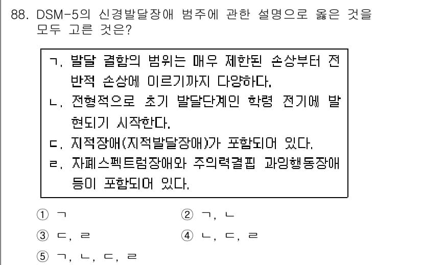 청소년상담사_2급(1교시)(구) 2016년 90번 - 정답 2번은 "전형적으로 초기 발달단계인 학령기부터 발현"이라는 설명이 ... 에 관한 핵심 기출문제