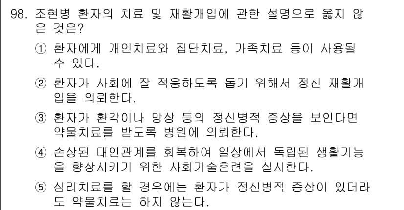 청소년상담사_2급(1교시) 2016년 100번 - 정답과 핵심 포인트를 검수 중인 기출문제