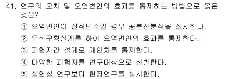 청소년상담사_2급(1교시) 2016년 43번 - 정답과 핵심 포인트를 검수 중인 기출문제