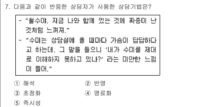 청소년상담사_2급(1교시) 2016년 7번 - 정답과 핵심 포인트를 검수 중인 기출문제