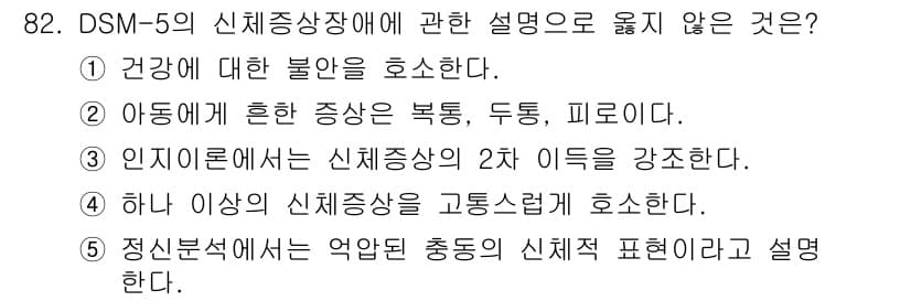 청소년상담사_2급(1교시) 2016년 84번 - 정답과 핵심 포인트를 검수 중인 기출문제