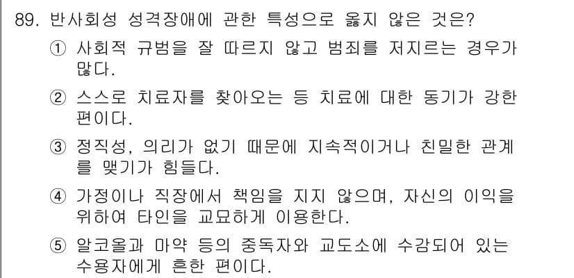 청소년상담사_2급(1교시) 2016년 91번 - 정답과 핵심 포인트를 검수 중인 기출문제