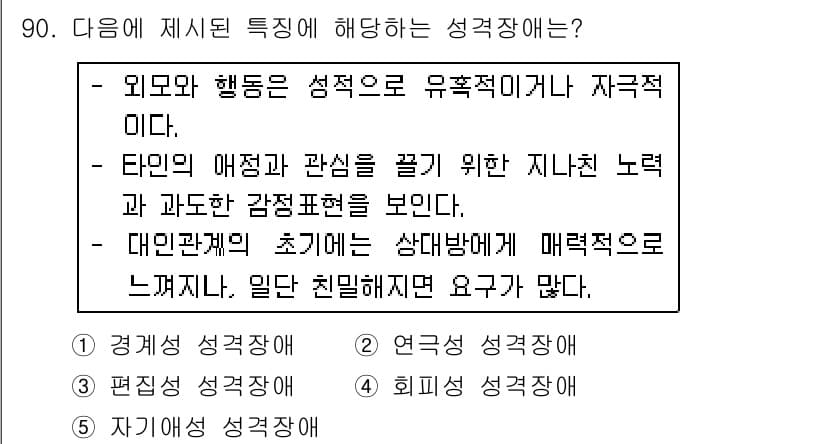 청소년상담사_2급(1교시) 2016년 92번 - 정답과 핵심 포인트를 검수 중인 기출문제