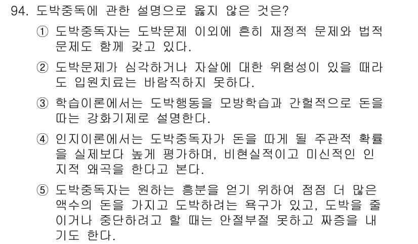 청소년상담사_2급(1교시) 2016년 96번 - 정답과 핵심 포인트를 검수 중인 기출문제