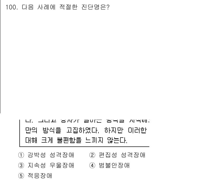 청소년상담사_2급(1교시)(구) 2017년 100번 - 정답과 핵심 포인트를 검수 중인 기출문제