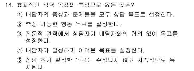 청소년상담사_2급(1교시)(구) 2017년 14번 - 정답과 핵심 포인트를 검수 중인 기출문제