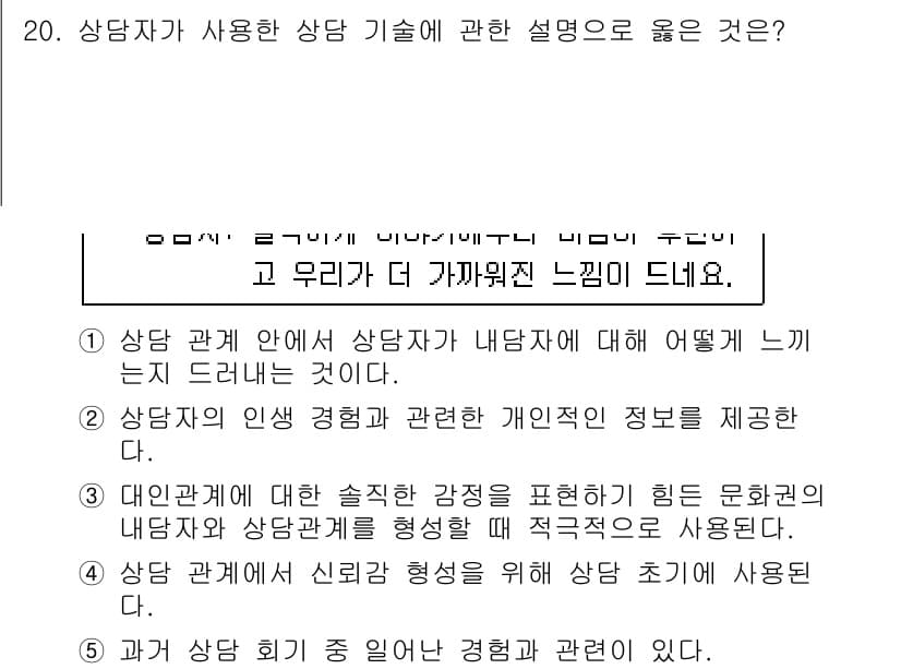 청소년상담사_2급(1교시)(구) 2017년 20번 - 정답과 핵심 포인트를 검수 중인 기출문제