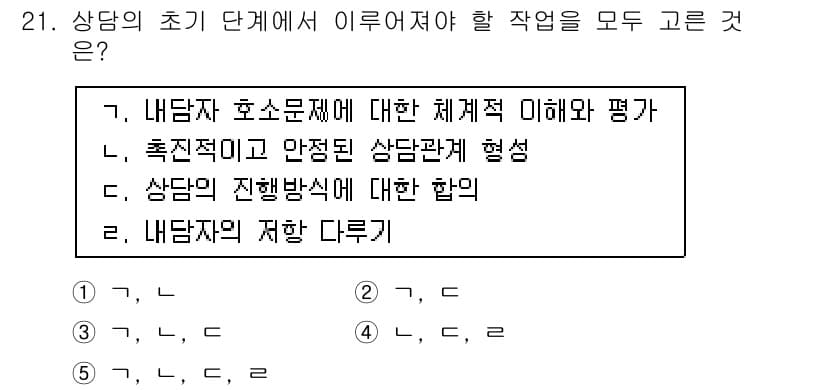 청소년상담사_2급(1교시)(구) 2017년 21번 - 상담의 초기 단계에서는 내담자와의 신뢰 관계 형성이 가장 중요하며, 이를... 에 관한 핵심 기출문제
