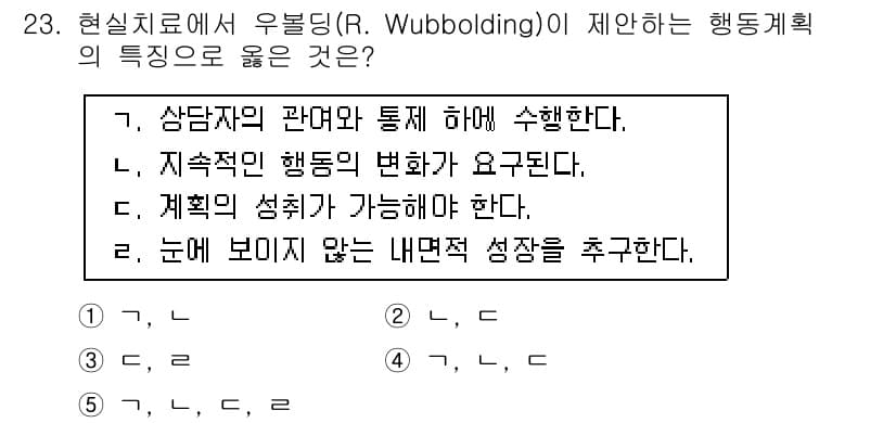 청소년상담사_2급(1교시)(구) 2017년 23번 - 정답과 핵심 포인트를 검수 중인 기출문제