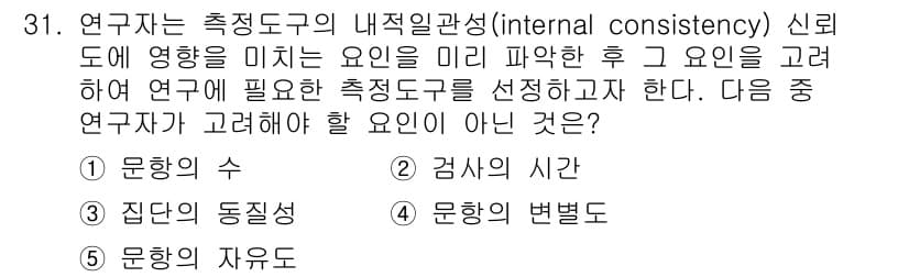 청소년상담사_2급(1교시)(구) 2017년 31번 - 정답과 핵심 포인트를 검수 중인 기출문제