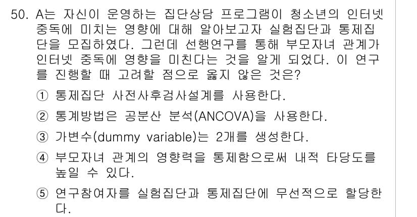 청소년상담사_2급(1교시)(구) 2017년 50번 - 정답과 핵심 포인트를 검수 중인 기출문제