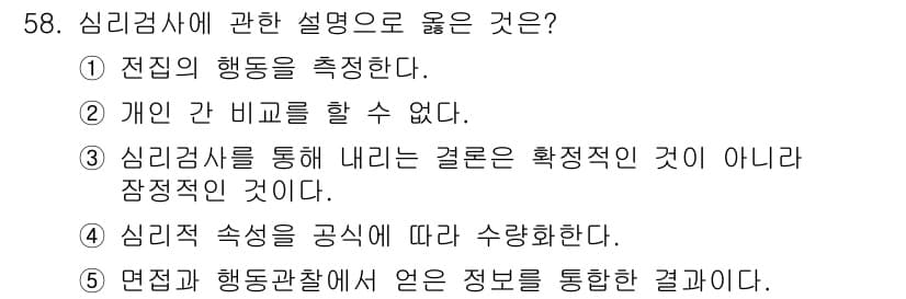 청소년상담사_2급(1교시)(구) 2017년 58번 - 정답과 핵심 포인트를 검수 중인 기출문제