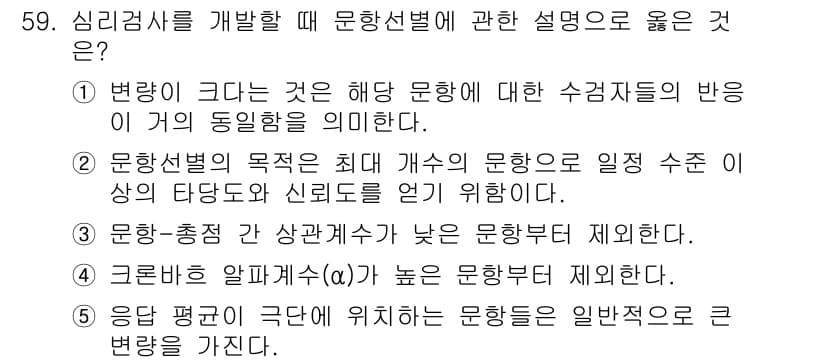 청소년상담사_2급(1교시)(구) 2017년 59번 - 정답과 핵심 포인트를 검수 중인 기출문제
