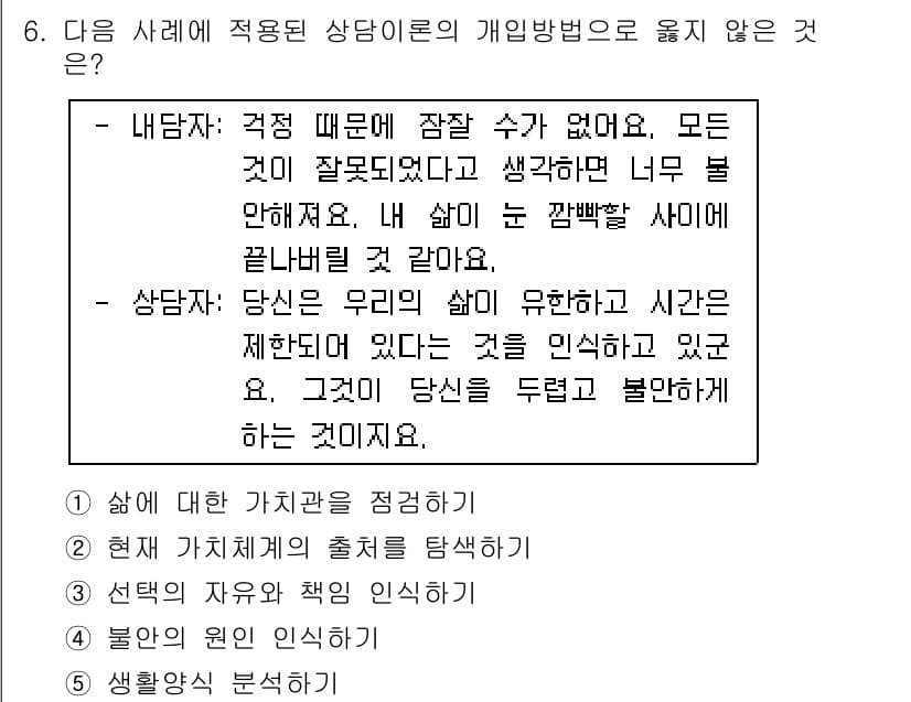 청소년상담사_2급(1교시)(구) 2017년 6번 - 정답과 핵심 포인트를 검수 중인 기출문제