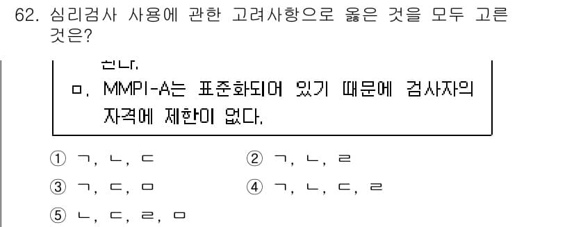 청소년상담사_2급(1교시)(구) 2017년 62번 - 정답과 핵심 포인트를 검수 중인 기출문제