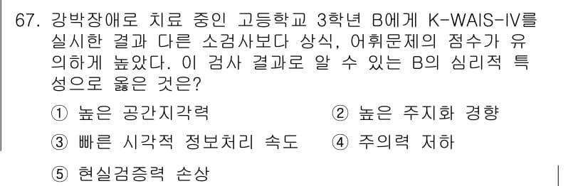 청소년상담사_2급(1교시)(구) 2017년 67번 - 정답과 핵심 포인트를 검수 중인 기출문제
