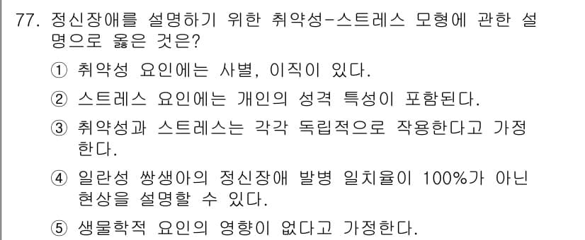 청소년상담사_2급(1교시)(구) 2017년 77번 - 정답과 핵심 포인트를 검수 중인 기출문제