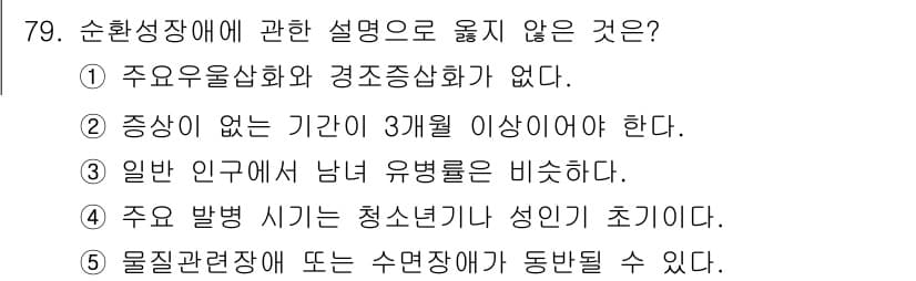 청소년상담사_2급(1교시)(구) 2017년 79번 - 정답과 핵심 포인트를 검수 중인 기출문제
