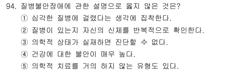 청소년상담사_2급(1교시)(구) 2017년 94번 - 정답과 핵심 포인트를 검수 중인 기출문제