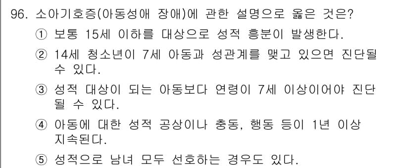 청소년상담사_2급(1교시)(구) 2017년 96번 - 정답과 핵심 포인트를 검수 중인 기출문제