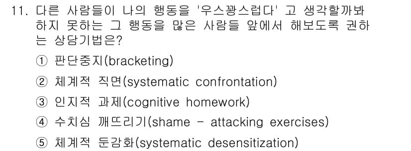 청소년상담사_2급(1교시) 2017년 11번 - 정답과 핵심 포인트를 검수 중인 기출문제