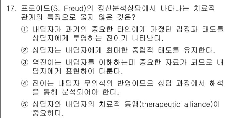 청소년상담사_2급(1교시) 2017년 17번 - 4번은 내담자의 반응이 상담 과정에 영향을 미친다는 내용으로, 치료적 동... 에 관한 핵심 기출문제
