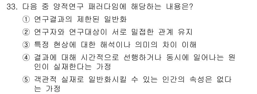 청소년상담사_2급(1교시) 2017년 33번 - 정답 4번은 연구 결과들이 시간적으로 영향을 미친다는 점을 강조합니다. ... 에 관한 핵심 기출문제