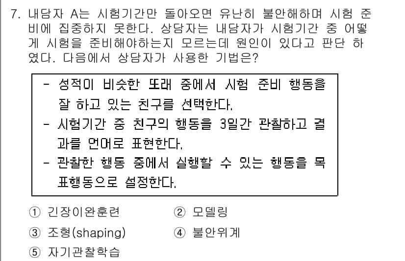 청소년상담사_2급(1교시) 2017년 7번 - . 

문제에서 '행동을 지켜보며 상징적인 방식으로 표현'하는 것이 중요... 에 관한 핵심 기출문제